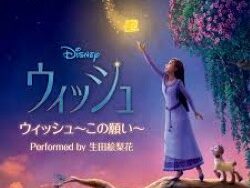 Erika Ikuta – This Wish (From Wish Soundtrack Version) (JAPANESE VERSION) (MIDI Profesional)